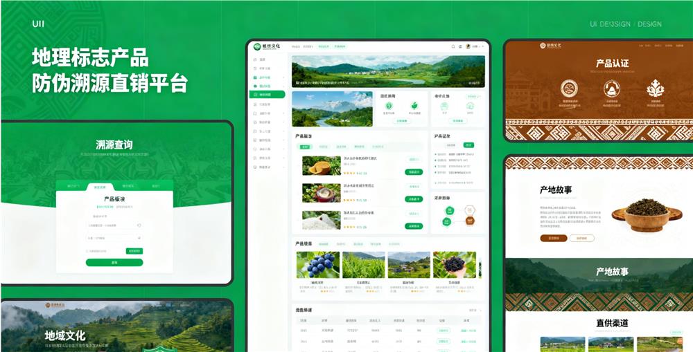 地理标志产品防伪溯源直销平台
